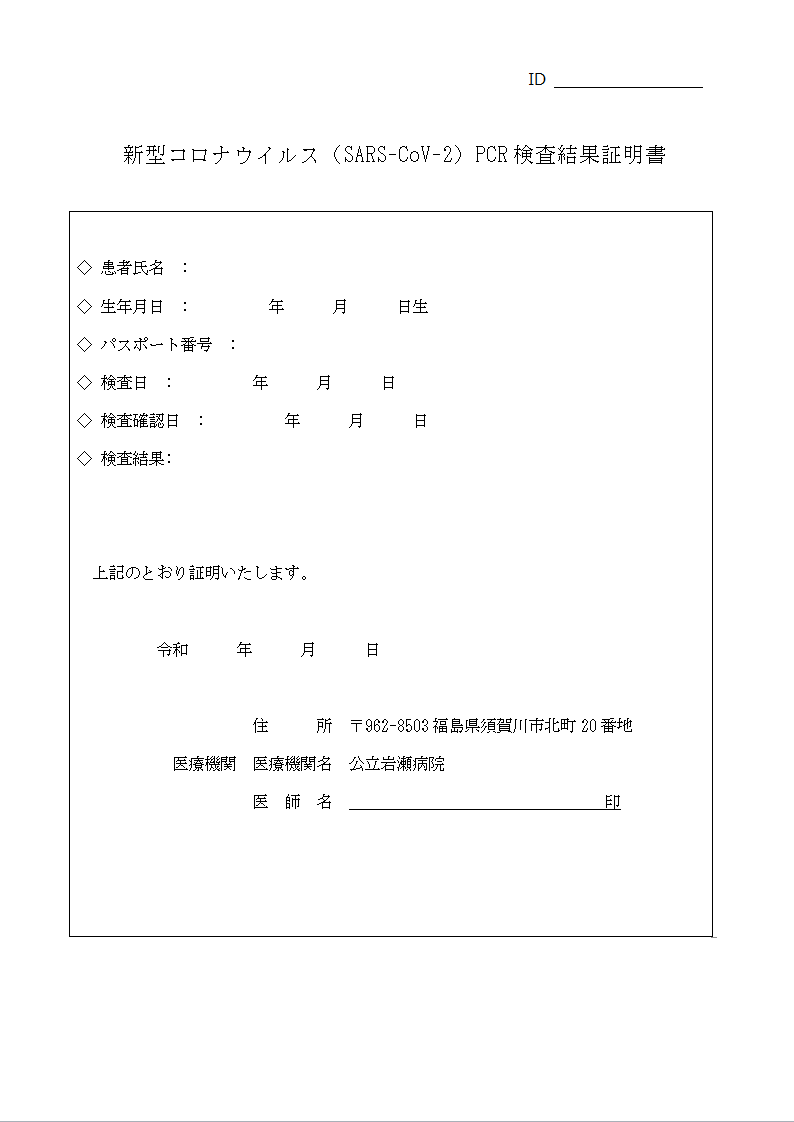 日本 pcr 検査