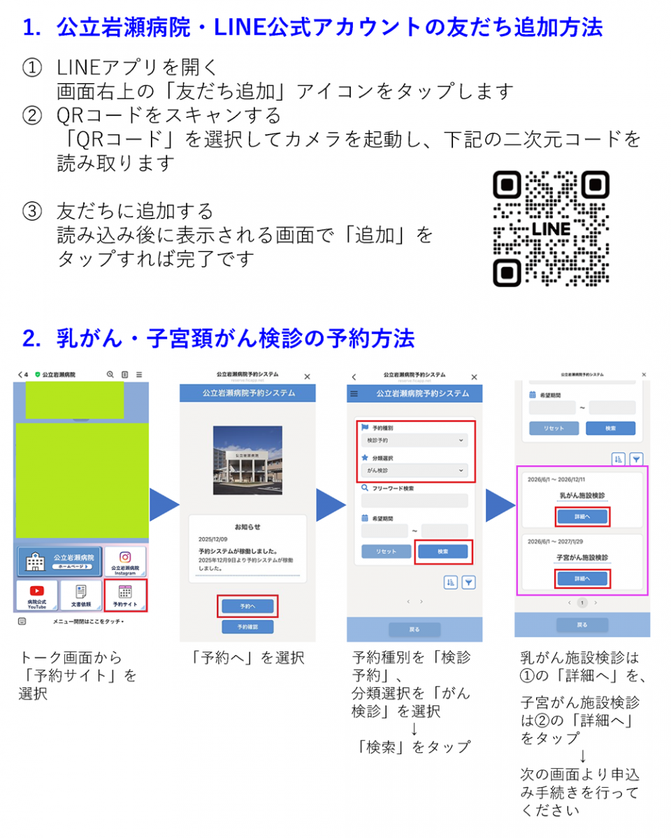 LINEによるWEB予約