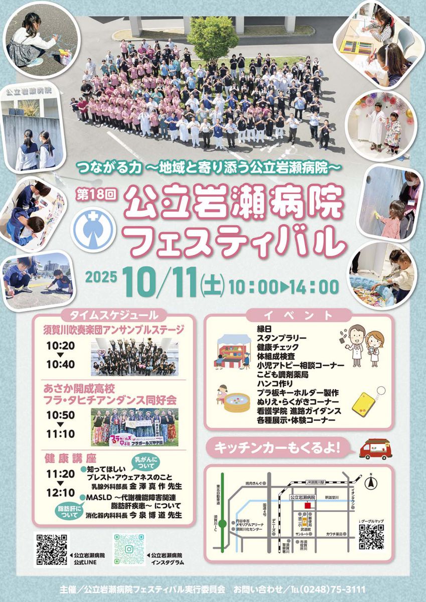 第18回公立岩瀬病院フェスティバル