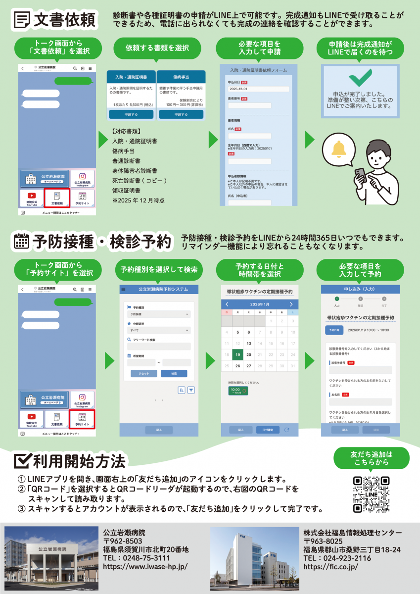 文書依頼・予約システム「Easy α (イージーアルファ)」導入のお知らせ