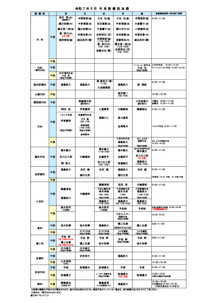 令和７年6月　外来診療担当表