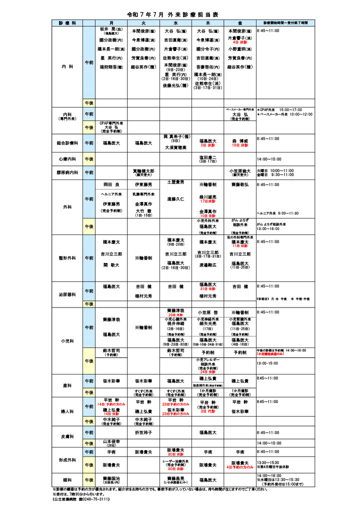 令和７年7月　外来診療担当表