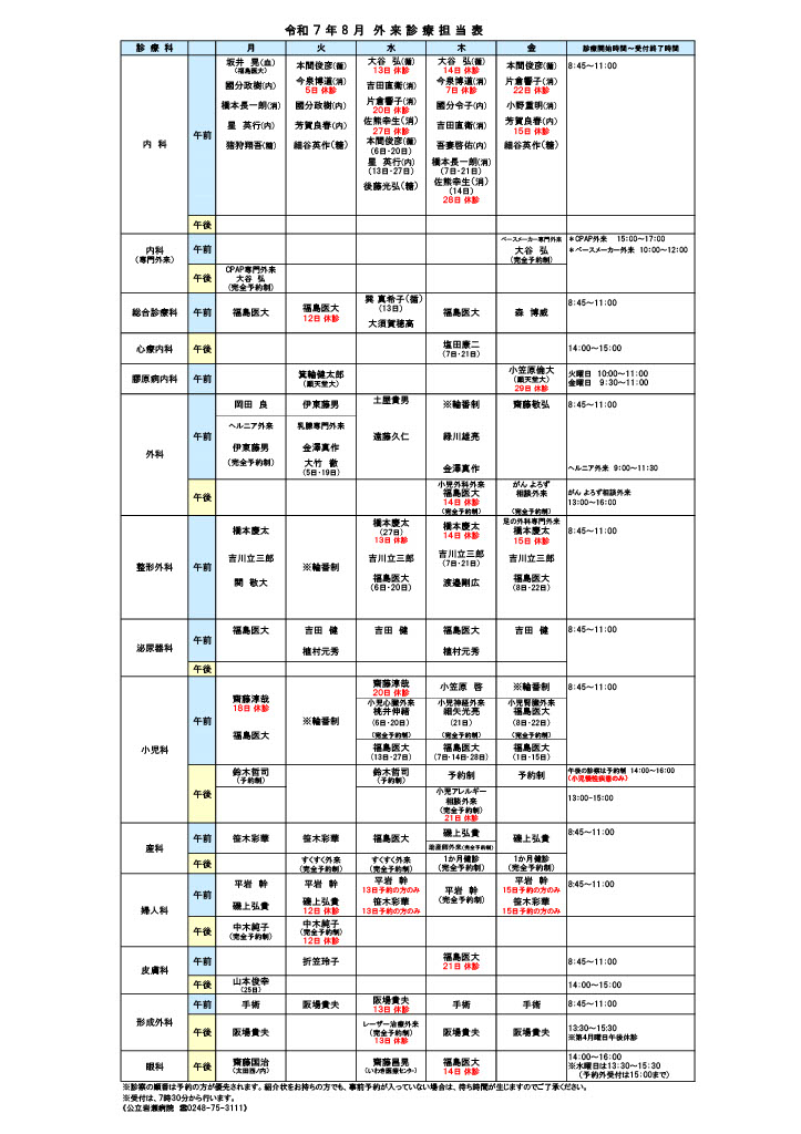 令和７年８月　外来診療担当表