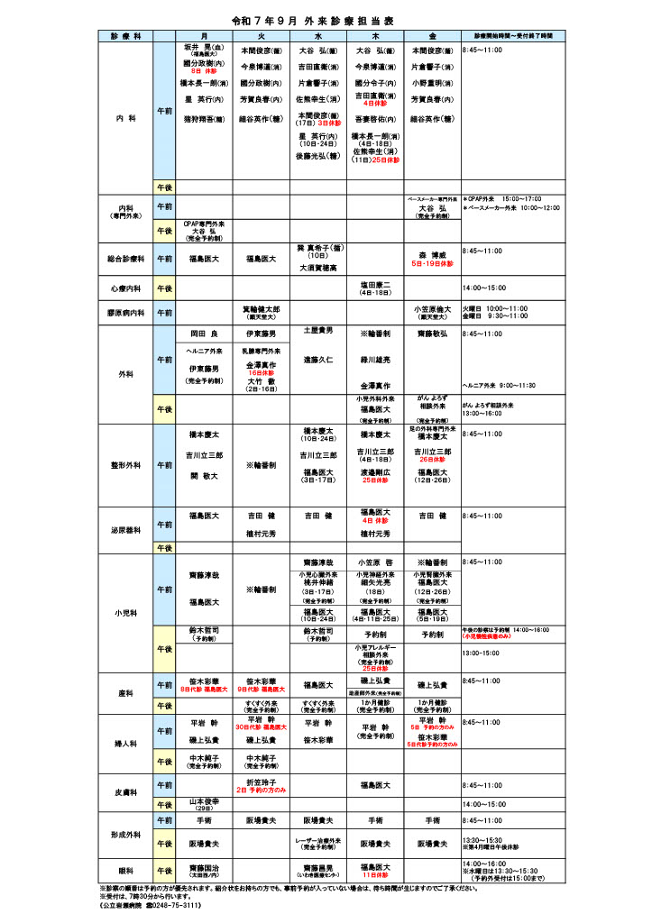 令和７年９月　外来診療担当表