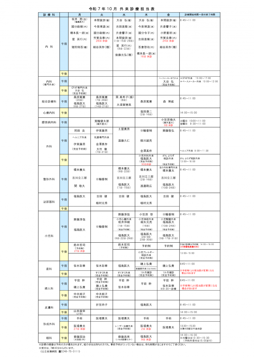 令和7年10月　外来診療担当表