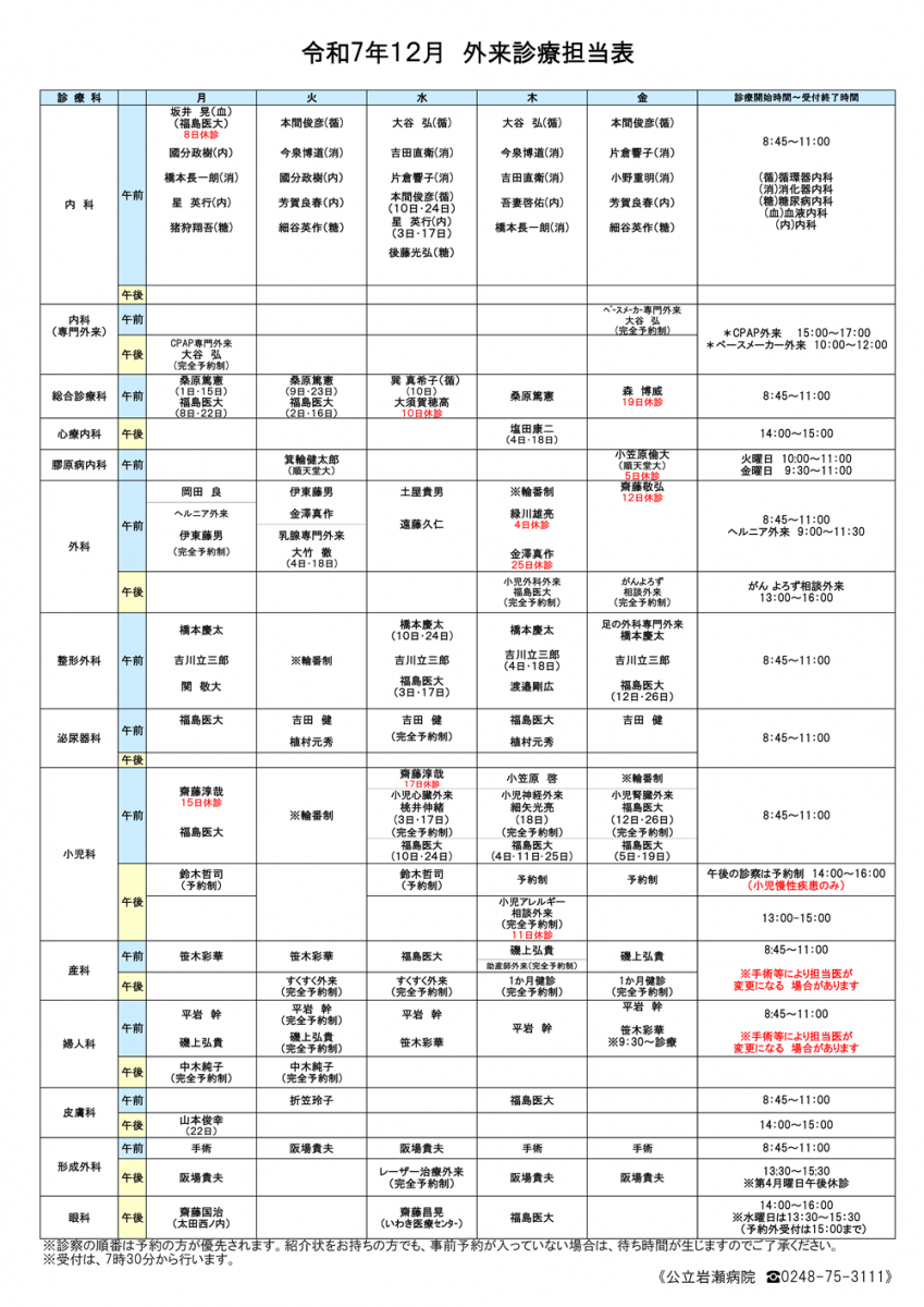 令和7年12月　外来診療担当表