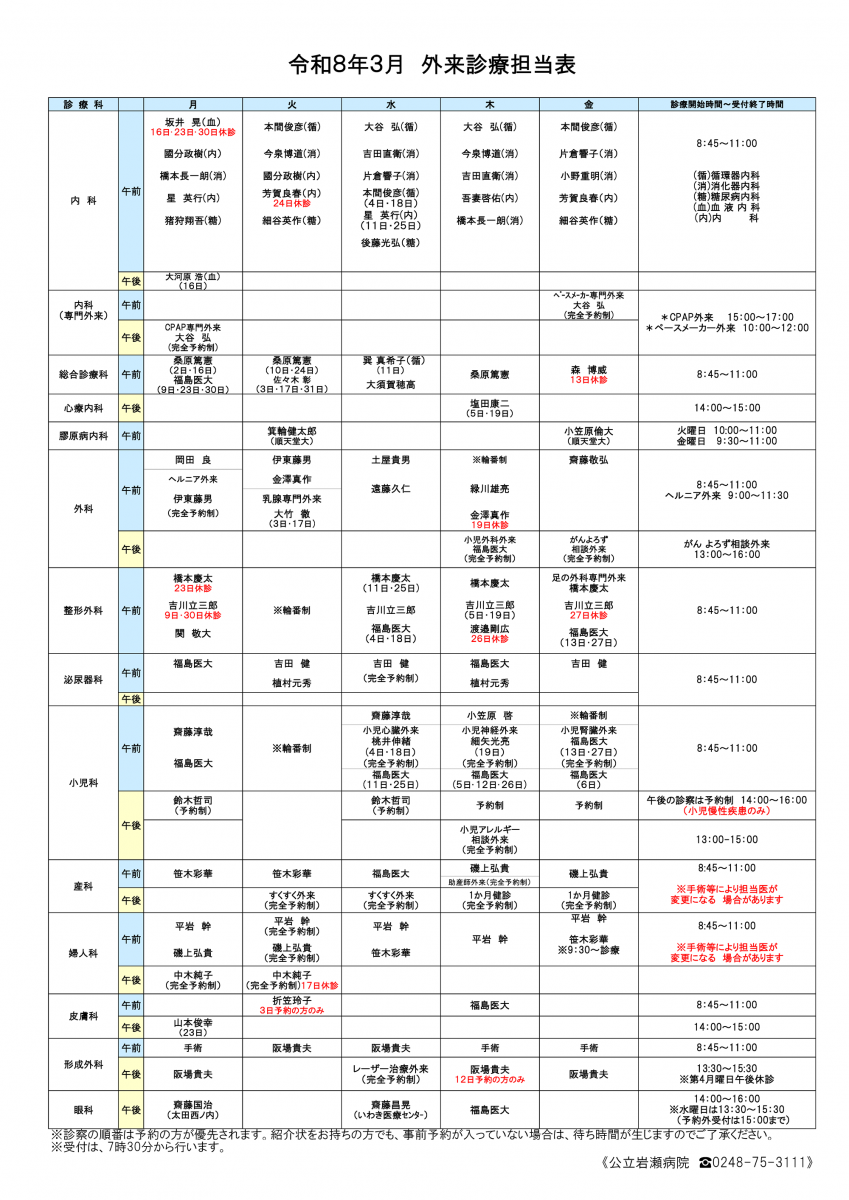 令和8年3月_外来診療担当表