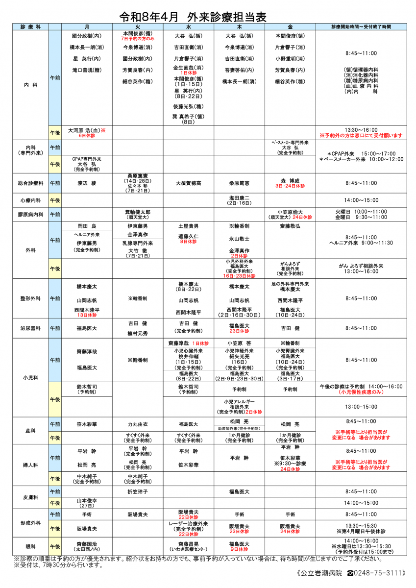 令和8年4月_外来診療担当表