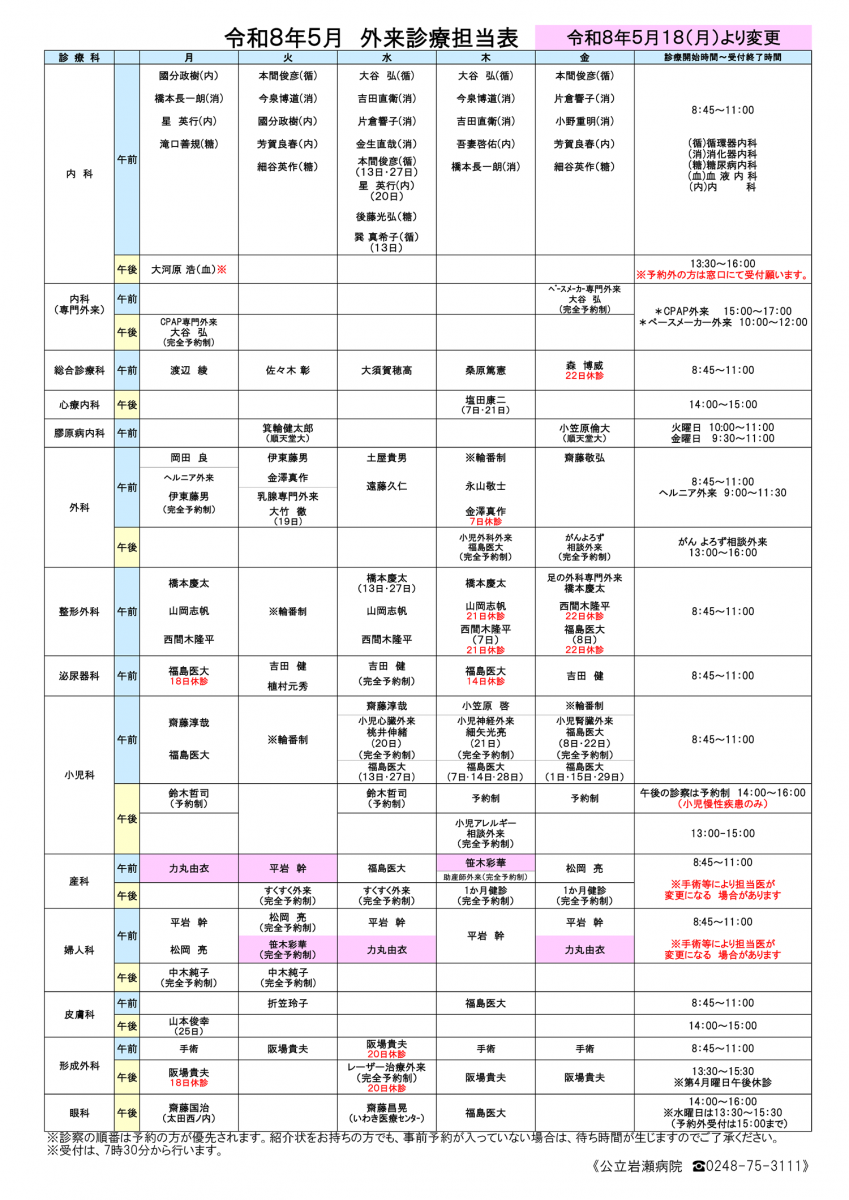 令和8年5月_外来診療担当表