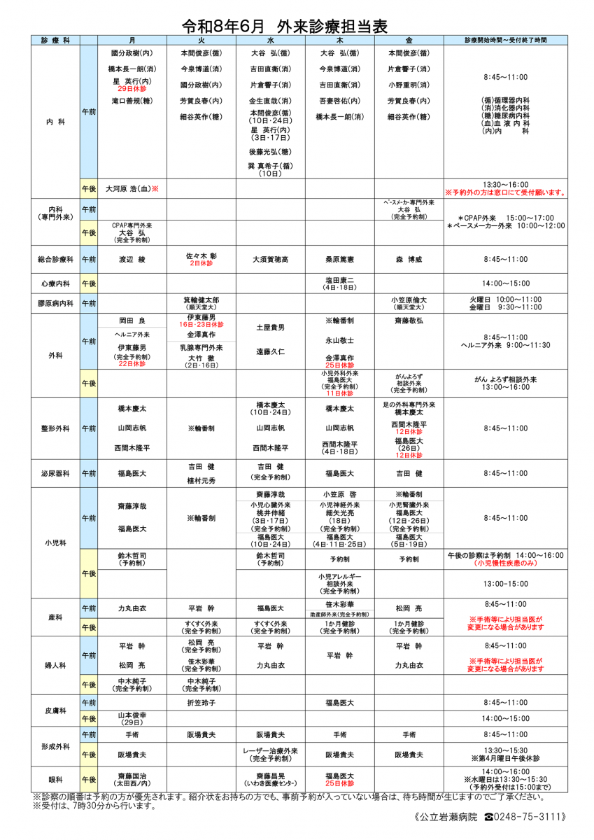 令和8年6月_外来診療担当表