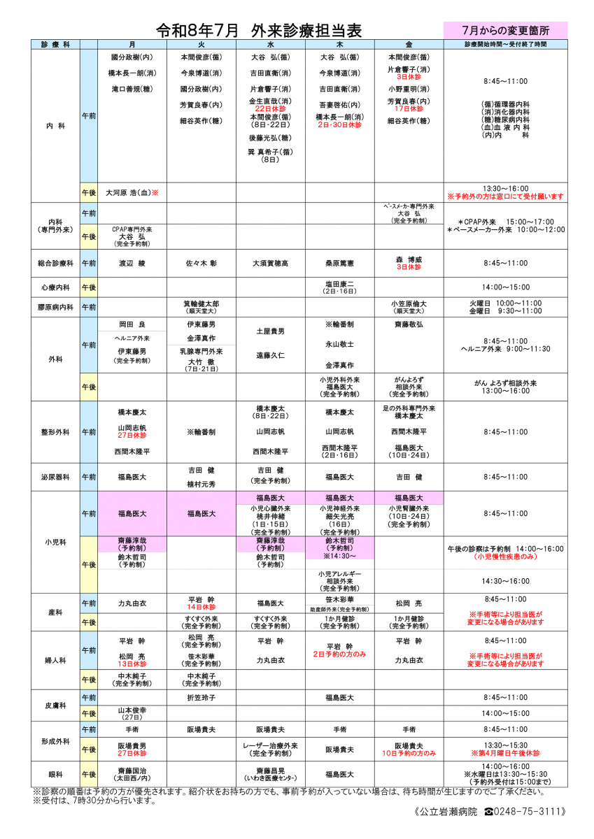 令和8年7月_外来診療担当表