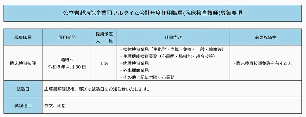 会計年度任用職員_臨床検査技師